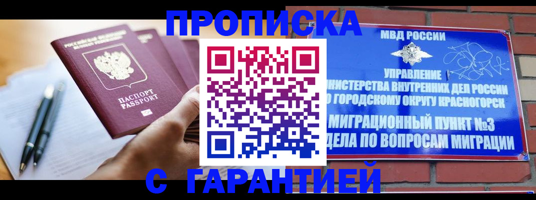 прописка иностранных граждан в Курчатове