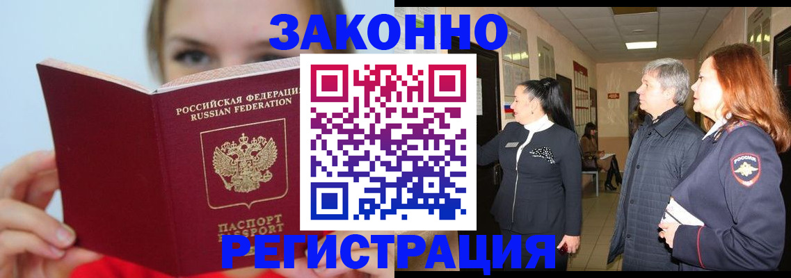 временная регистрация в квартире в Курчатове